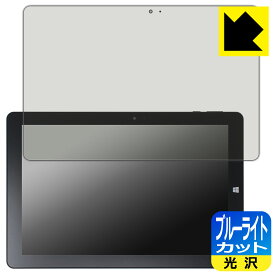 ブルーライトカット【 光沢 】保護フィルム GM-JAPAN 10.1型 2in1 タブレットノートパソコン GLM-10-128 【 フィルムサイズ 248mm×162mm 】 日本製 自社製造直販