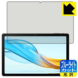 ブルーライトカット【 光沢 】保護フィルム aiwa tab AG10 (JA3-TBA1003) 日本製 自社製造直販