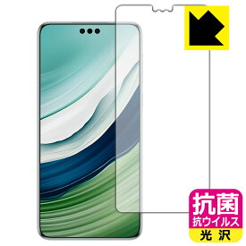 抗菌 抗ウイルス【 光沢 】保護フィルム HUAWEI Mate 60 Pro / Mate 60 Pro+ 【 指紋認証対応 】 日本製 自社製造直販