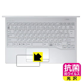 抗菌 抗ウイルス【 光沢 】保護フィルム LIFEBOOK UHシリーズ UH08/H3, UH09/H3 (タッチパッド用) 日本製 自社製造直販