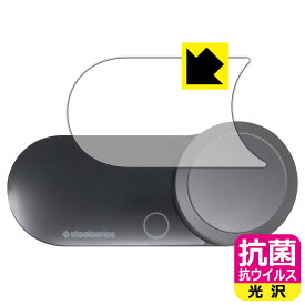 抗菌 抗ウイルス【 光沢 】保護フィルム SteelSeries GAMEDAC GEN 2 日本製 自社製造直販