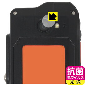 抗菌 抗ウイルス【 光沢 】保護フィルム i.safe MOBILE IS330.1 (カメラレンズ部用) 日本製 自社製造直販