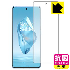 抗菌 抗ウイルス【 光沢 】保護フィルム OnePlus 12R (画面用)【 指紋認証対応 】 日本製 自社製造直販