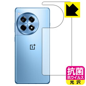 抗菌 抗ウイルス【 光沢 】保護フィルム OnePlus 12R (背面用) 日本製 自社製造直販