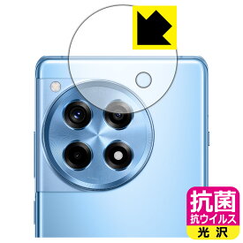 抗菌 抗ウイルス【 光沢 】保護フィルム OnePlus 12R (カメラレンズ部用) 日本製 自社製造直販