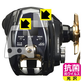 抗菌 抗ウイルス【 光沢 】保護フィルム DAIWA 22 電動リール シーボーグ G200J/JL (画面用/ふち用) 日本製 自社製造直販