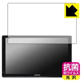 抗菌 抗ウイルス【 光沢 】保護フィルム ATOTO P9 (P909PR) 日本製 自社製造直販