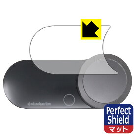 Perfect Shield【反射低減】保護フィルム SteelSeries GAMEDAC GEN 2 日本製 自社製造直販