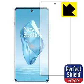 Perfect Shield【 反射低減 】保護フィルム OnePlus 12R (画面用)【 指紋認証対応 】 日本製 自社製造直販
