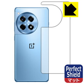 Perfect Shield【 反射低減 】保護フィルム OnePlus 12R (背面用) 日本製 自社製造直販