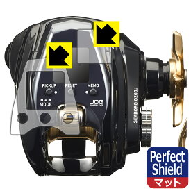 Perfect Shield【 反射低減 】保護フィルム DAIWA 22 電動リール シーボーグ G200J/JL (画面用/ふち用) 日本製 自社製造直販