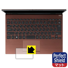 Perfect Shield【 反射低減 】保護フィルム VAIO S13 (VJS135シリーズ) / VAIO Pro PG (VJPG31シリーズ) タッチパッド用 日本製 自社製造直販