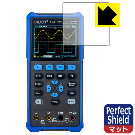 Perfect Shield【 反射低減 】保護フィルム OWON HDS200シリーズ 日本製 自社製造直販