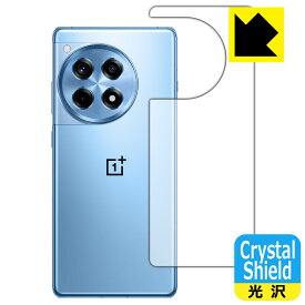 Crystal Shield【 光沢 】保護フィルム OnePlus 12R (背面用) 日本製 自社製造直販