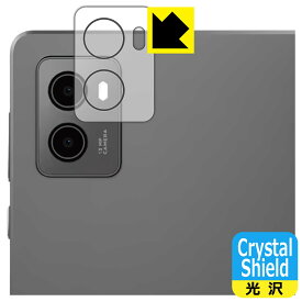 Crystal Shield【 光沢 】保護フィルム Lenovo Legion Tab (カメラレンズ部用) 日本製 自社製造直販