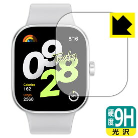9H高硬度【光沢】保護フィルム Xiaomi Redmi Watch 4 日本製 自社製造直販