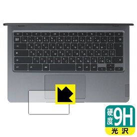 9H高硬度【 光沢 】保護フィルム Lenovo 14e Chromebook Gen 3 (タッチパッド用) 日本製 自社製造直販
