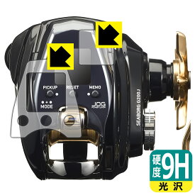 9H高硬度【 光沢 】保護フィルム DAIWA 22 電動リール シーボーグ G200J/JL (画面用/ふち用) 日本製 自社製造直販