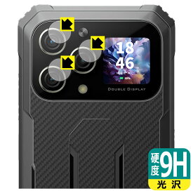 9H高硬度【 光沢 】保護フィルム Blackview BL8000 (カメラレンズ部用) 日本製 自社製造直販