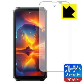 ブルーライトカット【 反射低減 】保護フィルム Blackview BL8000 (メインディスプレイ用) 日本製 自社製造直販