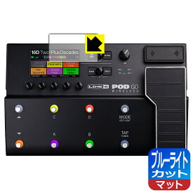 ブルーライトカット【 反射低減 】保護フィルム Line 6 POD Go / POD Go Wireless (ディスプレイ用) 日本製 自社製造直販