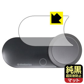 純黒クリア【 超反射防止 】保護フィルム SteelSeries GAMEDAC GEN 2 日本製 自社製造直販