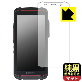 純黒クリア【 超反射防止 】保護フィルム i.safe MOBILE IS540.1 日本製 自社製造直販