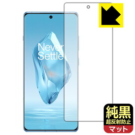 純黒クリア【 超反射防止 】保護フィルム OnePlus 12R (画面用)【 指紋認証対応 】 日本製 自社製造直販