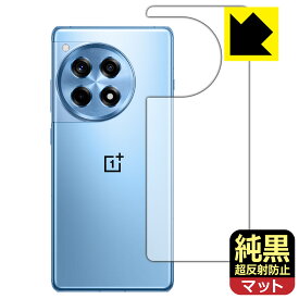 純黒クリア【 超反射防止 】保護フィルム OnePlus 12R (背面用) 日本製 自社製造直販