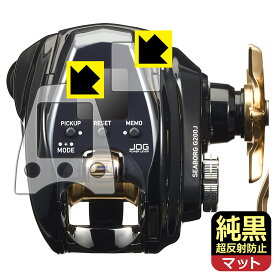 純黒クリア【 超反射防止 】保護フィルム DAIWA 22 電動リール シーボーグ G200J/JL (画面用/ふち用) 日本製 自社製造直販