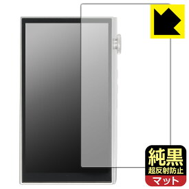 純黒クリア【 超反射防止 】保護フィルム iBasso Audio DX260 日本製 自社製造直販