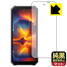 純黒クリア【 超反射防止 】保護フィルム Blackview BL8000 (メインディスプレイ用) 日本製 自社製造直販