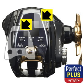 Perfect Shield Plus【 反射低減 】保護フィルム DAIWA 22 電動リール シーボーグ G200J/JL (画面用/ふち用) 日本製 自社製造直販