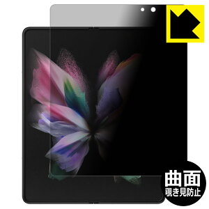 Flexible Shield Privacyy `h~E˒ጸ zیtB Galaxy Z Fold3 5G (Cʗp) { А