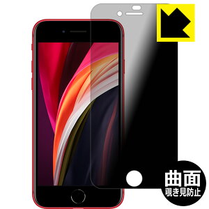 Flexible Shield Privacyy `h~E˒ጸ zیtB iPhone SE (3) / iPhone SE (2) { А
