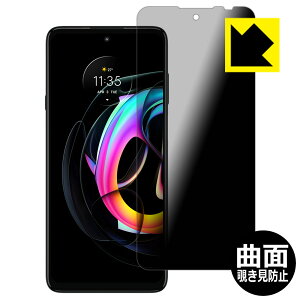 Flexible Shield Privacy�y �`�����h�~�E���˒ጸ �z�ی�t�B���� Motorola edge 20 fusion ���{�� ���А�������