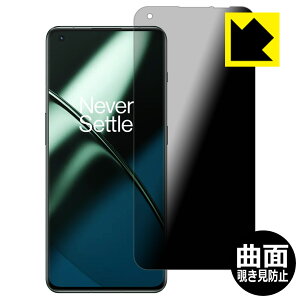 Flexible Shield Privacy�y �`�����h�~�E���˒ጸ �z�ی�t�B���� OnePlus 11 ���{�� ���А�������