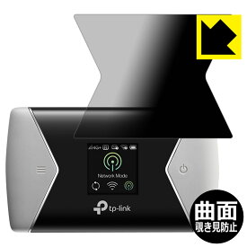 Flexible Shield Privacy【覗き見防止・反射低減】保護フィルム TP-Link モバイルWi-Fiルーター M7450 (画面用) 日本製 自社製造直販
