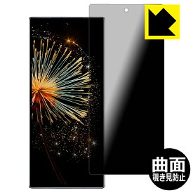 Flexible Shield Privacy【 覗き見防止・反射低減 】保護フィルム Xiaomi MIX Fold 3 (サブ画面用) 日本製 自社製造直販