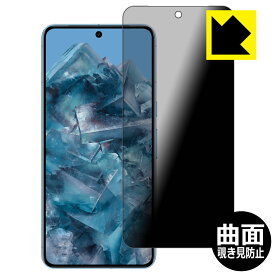 Flexible Shield Privacy【 覗き見防止・反射低減 】保護フィルム Google Pixel 8 Pro 日本製 自社製造直販