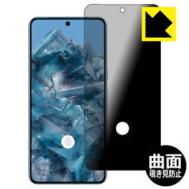 Flexible Shield Privacy【 覗き見防止・反射低減 】保護フィルム Google Pixel 8 Pro 【 指紋窓つき 】 日本製 自社製造直販