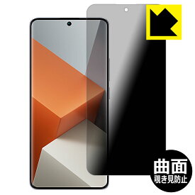 Flexible Shield Privacy【 覗き見防止・反射低減 】保護フィルム Xiaomi Redmi Note 13 Pro+ 5G 日本製 自社製造直販