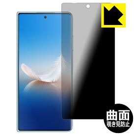 Flexible Shield Privacy【 覗き見防止・反射低減 】保護フィルム Honor Magic Vs2 (サブ画面用) 日本製 自社製造直販