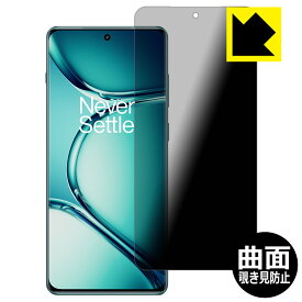 Flexible Shield Privacy【 覗き見防止・反射低減 】保護フィルム OnePlus Ace 2 Pro 日本製 自社製造直販