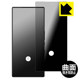 Flexible Shield Privacy【 覗き見防止・反射低減 】保護フィルム nubia RedMagic 9 Pro / RedMagic 9 Pro+ 【 指紋窓つき 】 日本製 自社製造直販