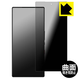 Flexible Shield Privacy【 覗き見防止・反射低減 】保護フィルム nubia RedMagic 9 Pro / RedMagic 9 Pro+ 日本製 自社製造直販
