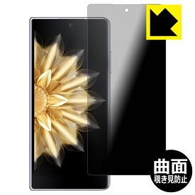 Flexible Shield Privacy【 覗き見防止・反射低減 】保護フィルム Honor Magic V2 / V2 Ultimate (サブ画面用) 日本製 自社製造直販