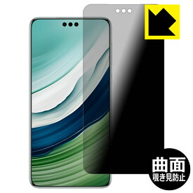 Flexible Shield Privacy【 覗き見防止・反射低減 】保護フィルム HUAWEI Mate 60 Pro / Mate 60 Pro+ 日本製 自社製造直販