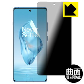 Flexible Shield Privacy【 覗き見防止・反射低減 】保護フィルム OnePlus 12R 日本製 自社製造直販