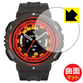 Flexible Shield Matte【 反射低減 】保護フィルム Amazfit Active Edge 日本製 自社製造直販